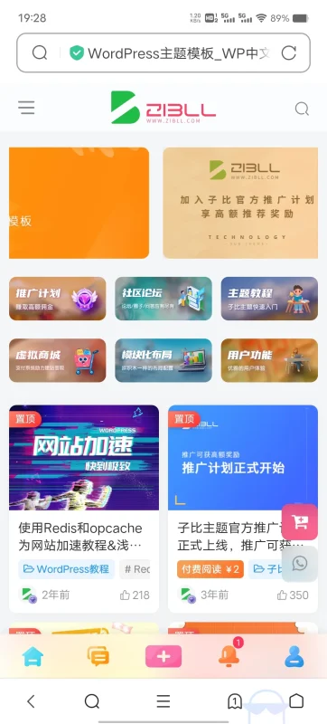 子比主题底部-zibll子比社区