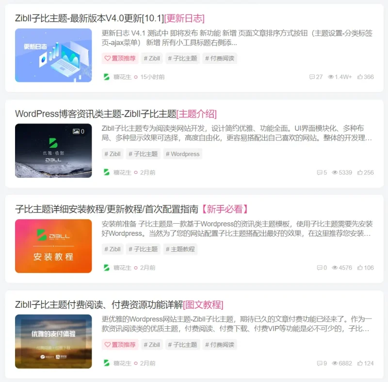 这种列表模式的文件在哪？-zibll子比社区