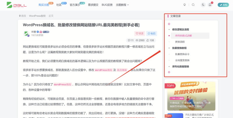为什么文章侧边的目录树，我的网站点了会刷新一下再跳转，而官方的这个不会啊，怎么解决呀？-zibll子比社区