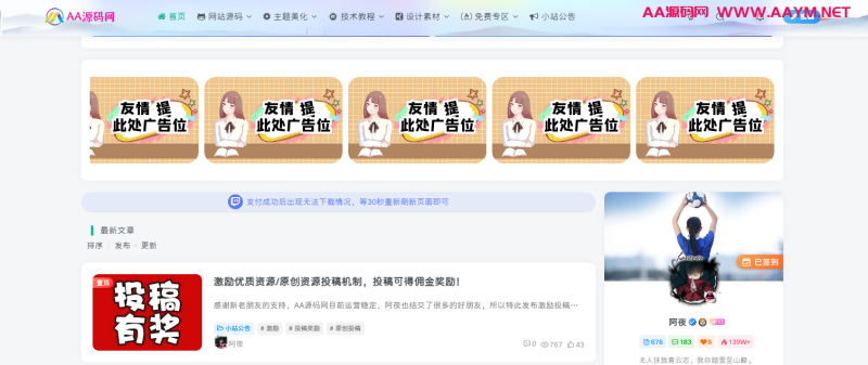 美化搞起：滚动图片广告位html小工具-zibll子比社区