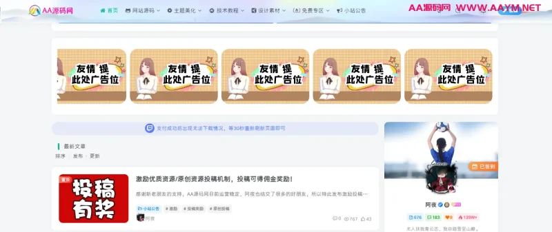美化搞起：滚动图片广告位html小工具-zibll子比社区