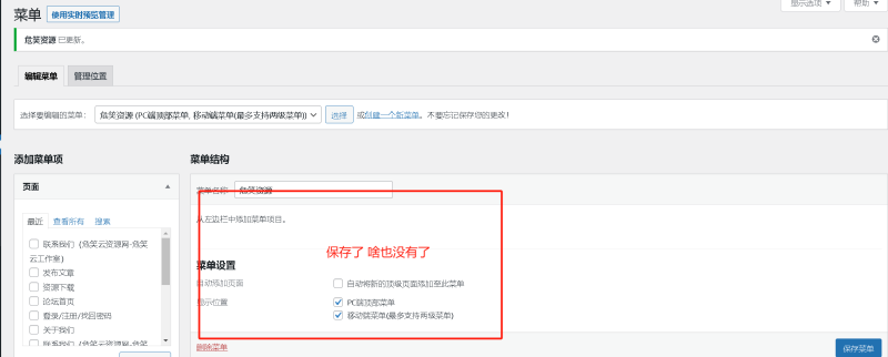 首页菜单突然就不见了?-zibll子比社区