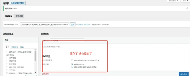 首页菜单突然就不见了?-zibll子比社区