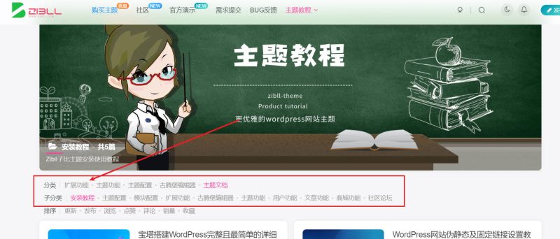 如何在分类页面添加分类和子分类的？-zibll子比社区