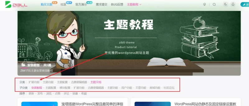 如何在分类页面添加分类和子分类的？-zibll子比社区