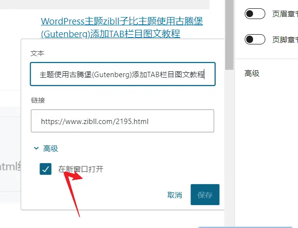 文章和帖子内外部链接，能否设置默认为新窗口打开呢？-zibll子比社区