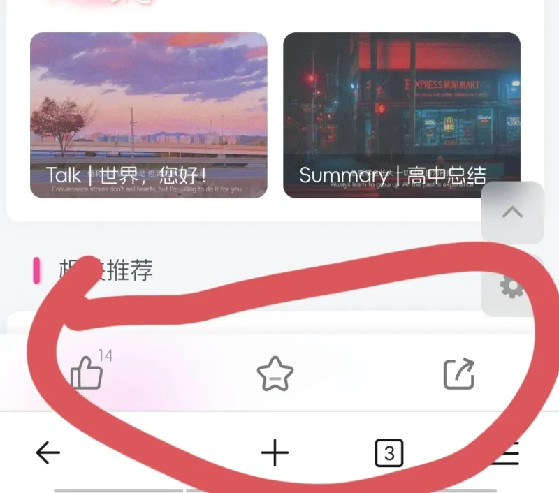 手机端下面这个能隐藏吗？-zibll子比社区