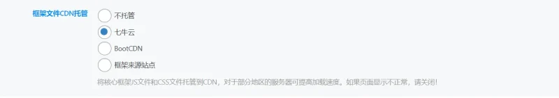 关于框架cdn托管的个人看法-zibll子比社区