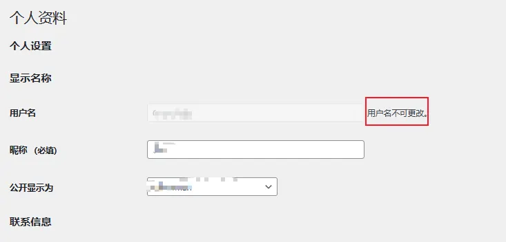 更改 WordPress 用户名的 3 种方法-zibll子比社区