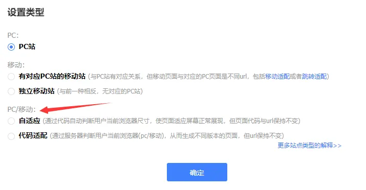 关于百度收录站点类型应该怎么选?-zibll子比社区