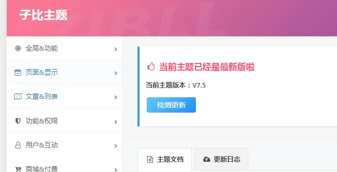 子比V7.5更新，古腾堡已经兼容wp6.4.1。很香。作者效率嘎嘎的...-zibll子比社区