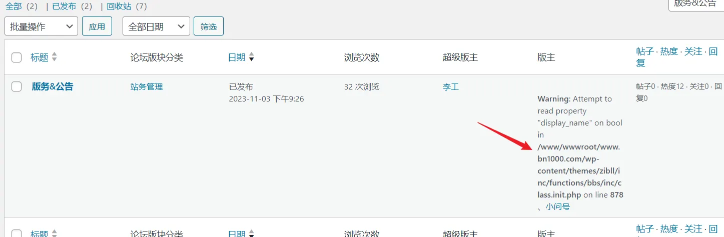 在后台看到版块列表中显示了错误码，如何解决？-zibll子比社区