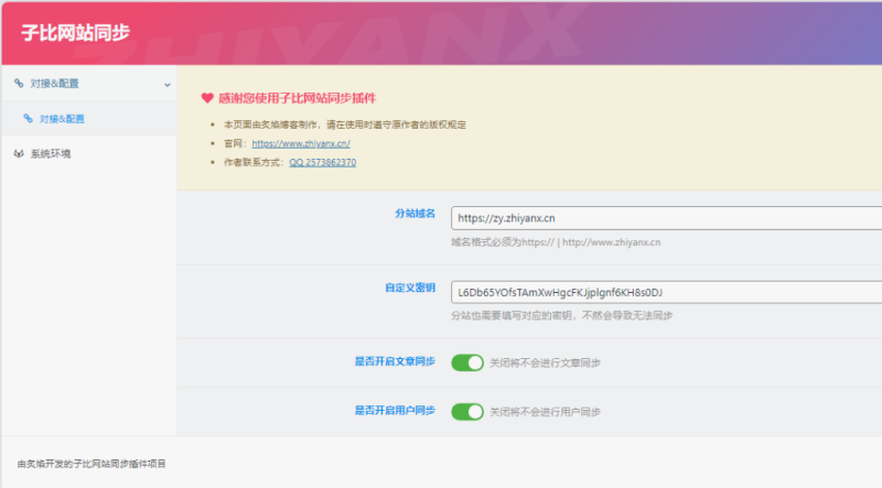 子比网站同步插件V1.0免费下载-zibll子比社区