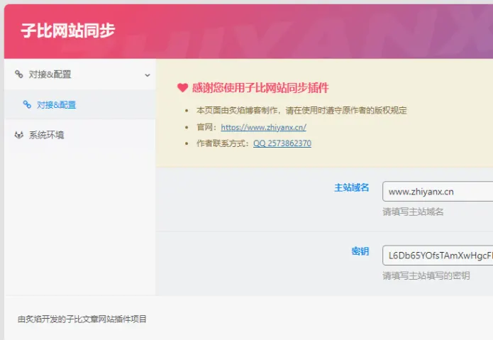 子比网站同步插件V1.0免费下载-zibll子比社区