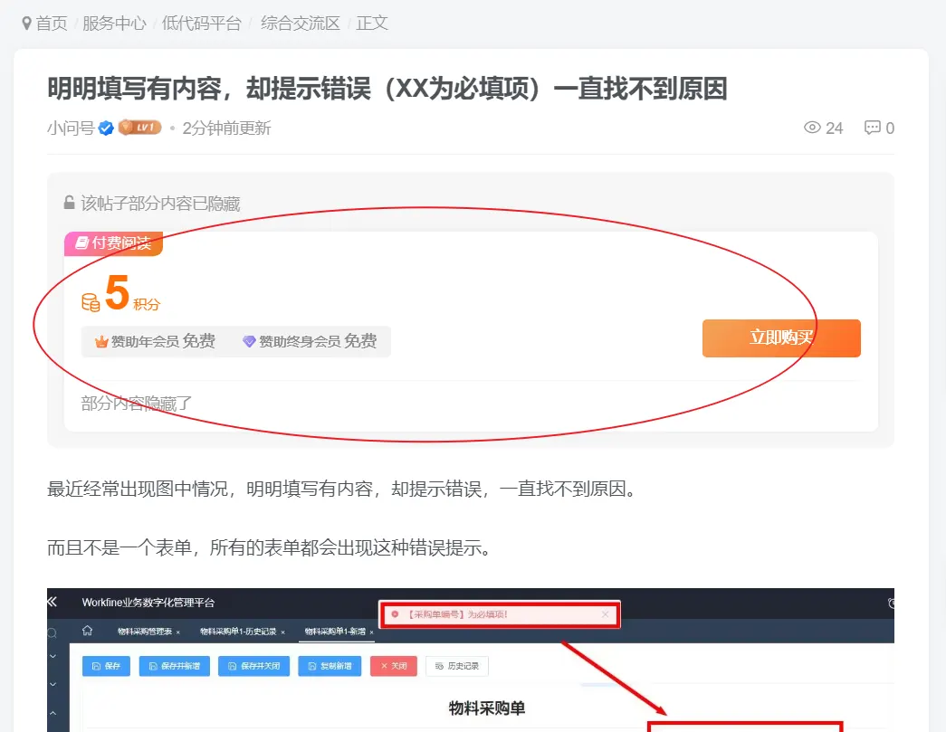 请问付费帖子的付费提示可以像文章那样显示在下方吗？-zibll子比社区