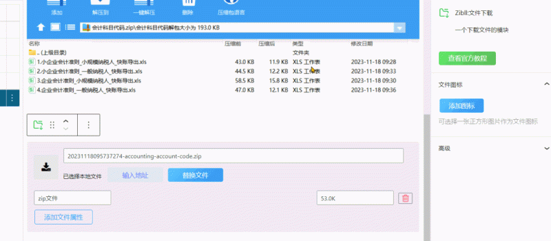 文件下载图标无法上传添加成功如何办？-zibll子比社区