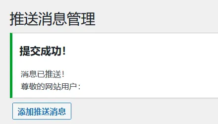 后台推送消息怎么通过邮件推送给用户-zibll子比社区