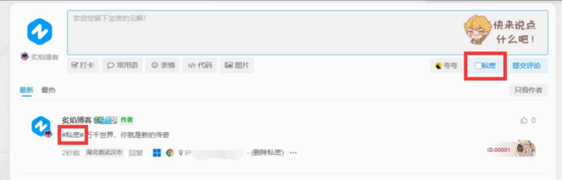 子比评论区设置私密评论-zibll子比社区