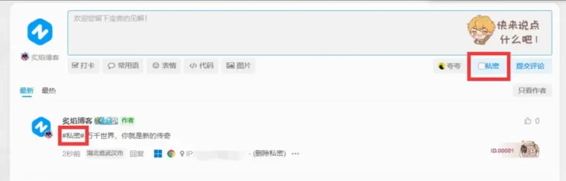 子比评论区设置私密评论-zibll子比社区