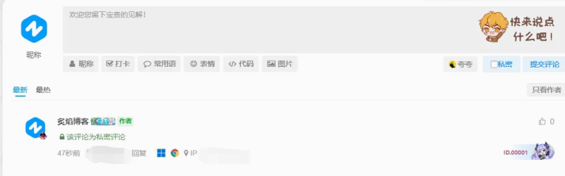 子比评论区设置私密评论-zibll子比社区