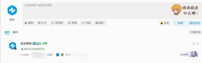 子比评论区设置私密评论-zibll子比社区