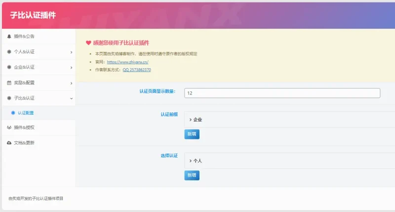 子比多功能认证插件v2.0-zibll子比社区
