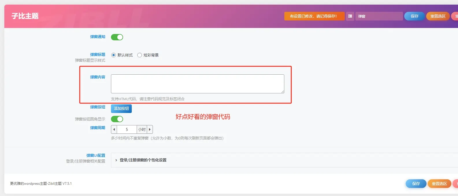 有没有好看点的子比弹窗代码-zibll子比社区