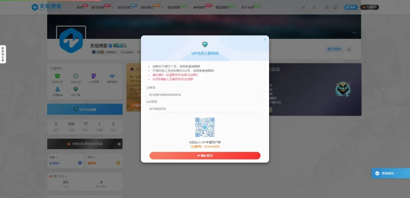 子比VIP入群验证插件开源版-【已修复】-zibll子比社区