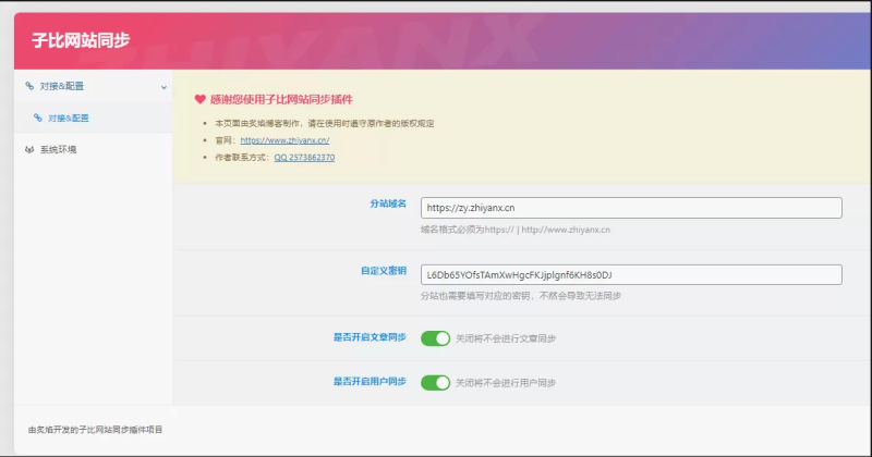子比网站同步插件V1.0[修复版]-zibll子比社区