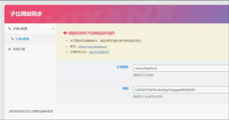 子比网站同步插件V1.0[修复版]-zibll子比社区
