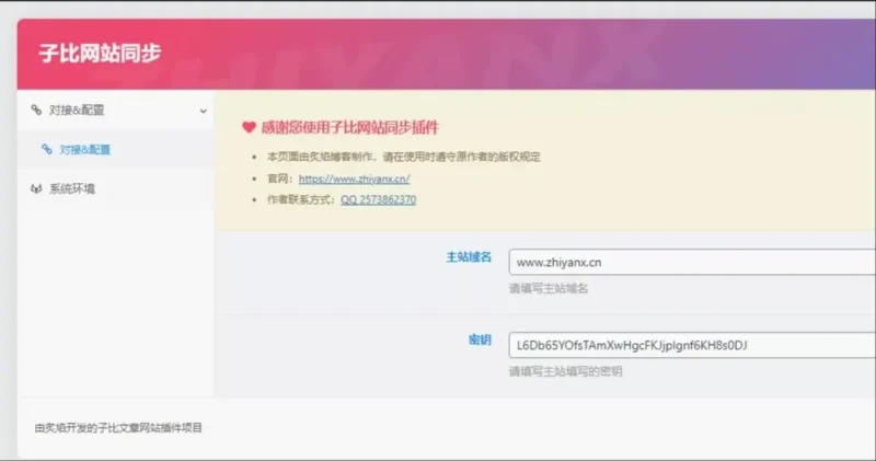 子比网站同步插件V1.0[修复版]-zibll子比社区