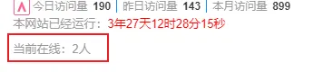 【美化分享】纯代码！显示在线人数、访客人数，访客次数！-zibll子比社区