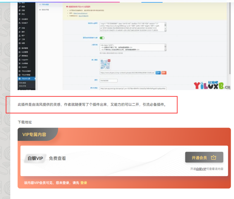 忆路吧 贩卖资源头子  论坛的免费美化和插件拿到自己网站去卖！-zibll子比社区