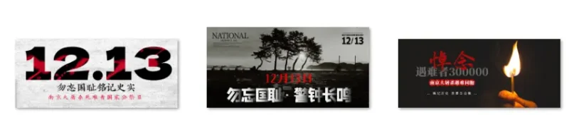 2023国家公祭日海报-zibll子比社区