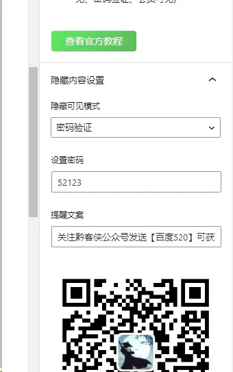 使用提问(【 隐藏内容 】- 【 密码验证 】,高亮代码)-zibll子比社区
