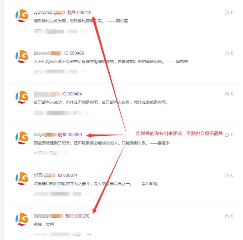 子比主题文章评论区添加评论用户的六位彩色ID号码，增加简单的靓号判断-zibll子比社区