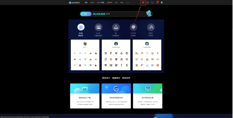 进阶再进阶! 自己上传图标到阿里iconfont图标库使用!-zibll子比社区