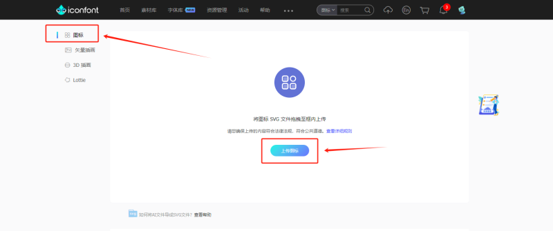 进阶再进阶! 自己上传图标到阿里iconfont图标库使用!-zibll子比社区