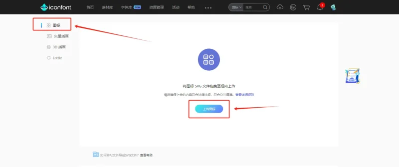 进阶再进阶! 自己上传图标到阿里iconfont图标库使用!-zibll子比社区