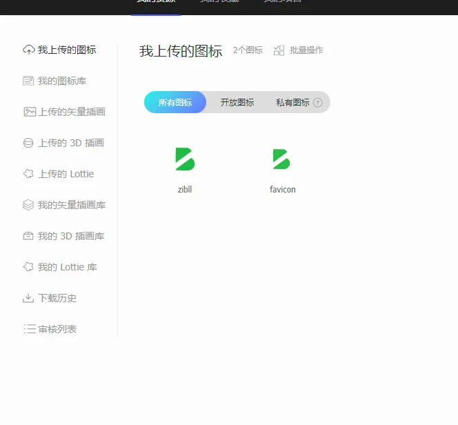 进阶再进阶! 自己上传图标到阿里iconfont图标库使用!-zibll子比社区