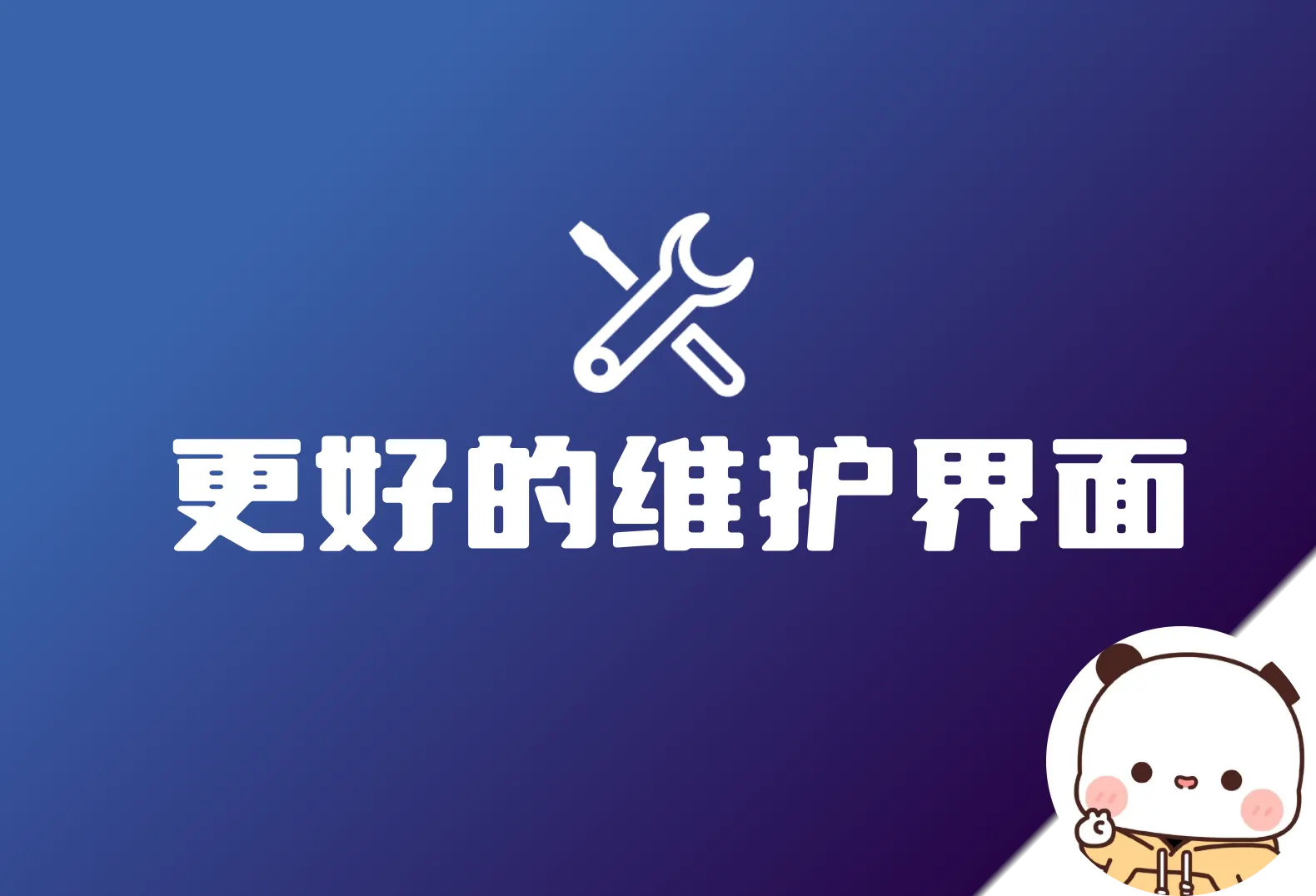 子比更好的维护界面:简易维护 Juanyi Maintenance 发布!-zibll子比社区