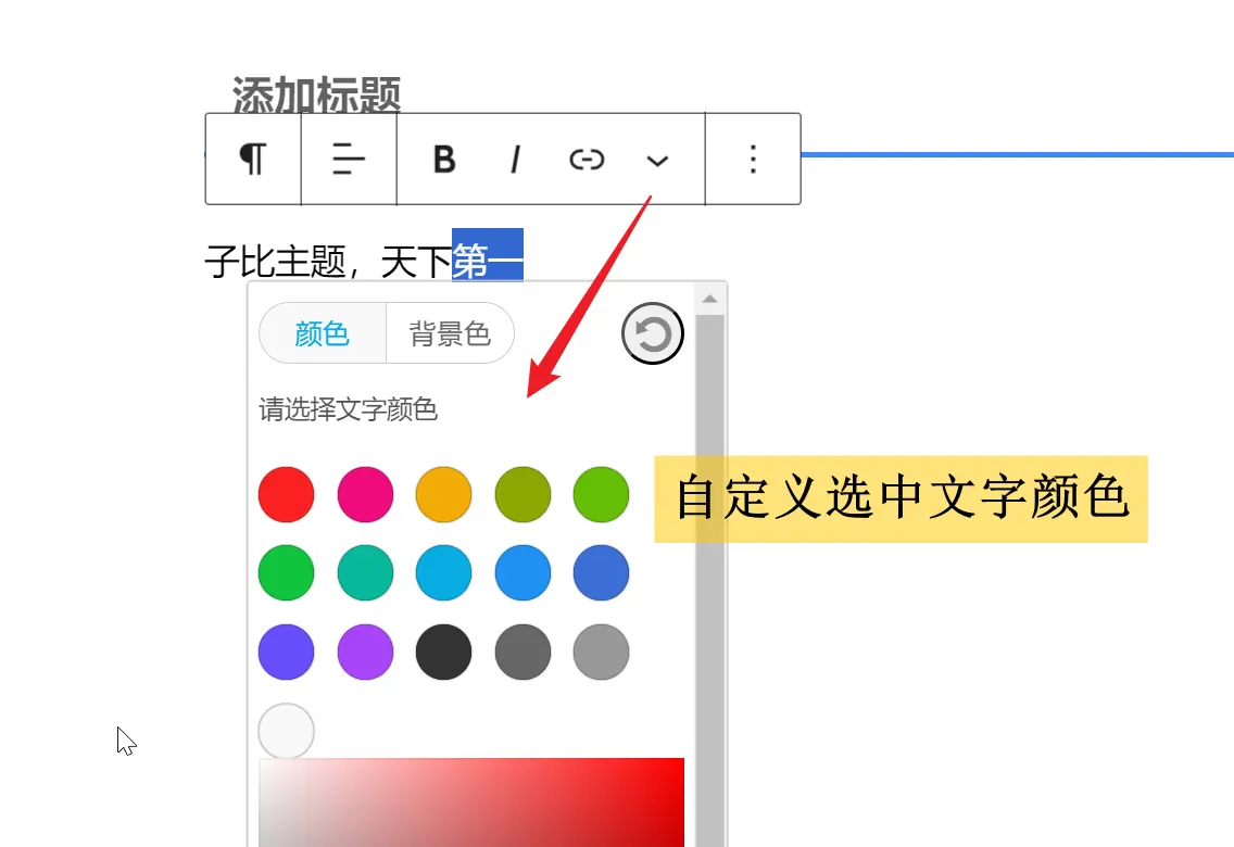 自定义颜色中的默认颜色如何修改呢？求大神指导-zibll子比社区