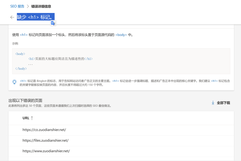 针对bing站长工具，网站首页出现“缺少  标记”错误，这样处理是否合适？-zibll子比社区
