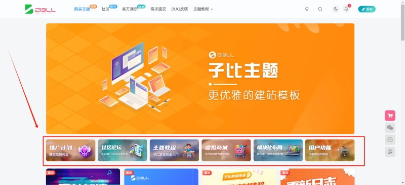 求助，像zibll官网这样的首页怎么弄？-zibll子比社区