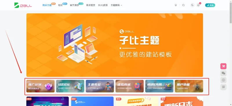 求助，像zibll官网这样的首页怎么弄？-zibll子比社区