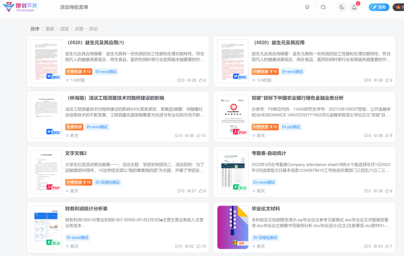 即刻文库—基于子比主题的文库插件-zibll子比社区