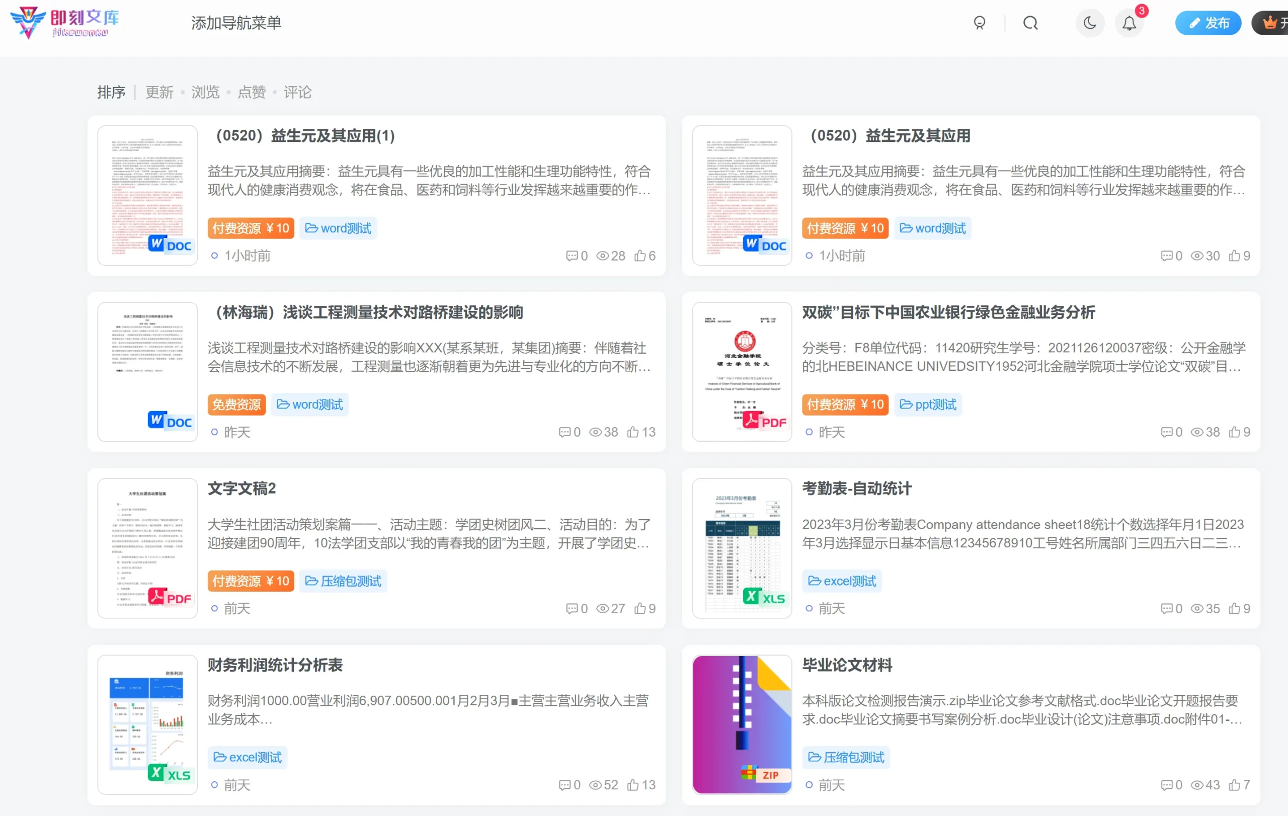即刻文库—基于子比主题的文库插件-zibll子比社区