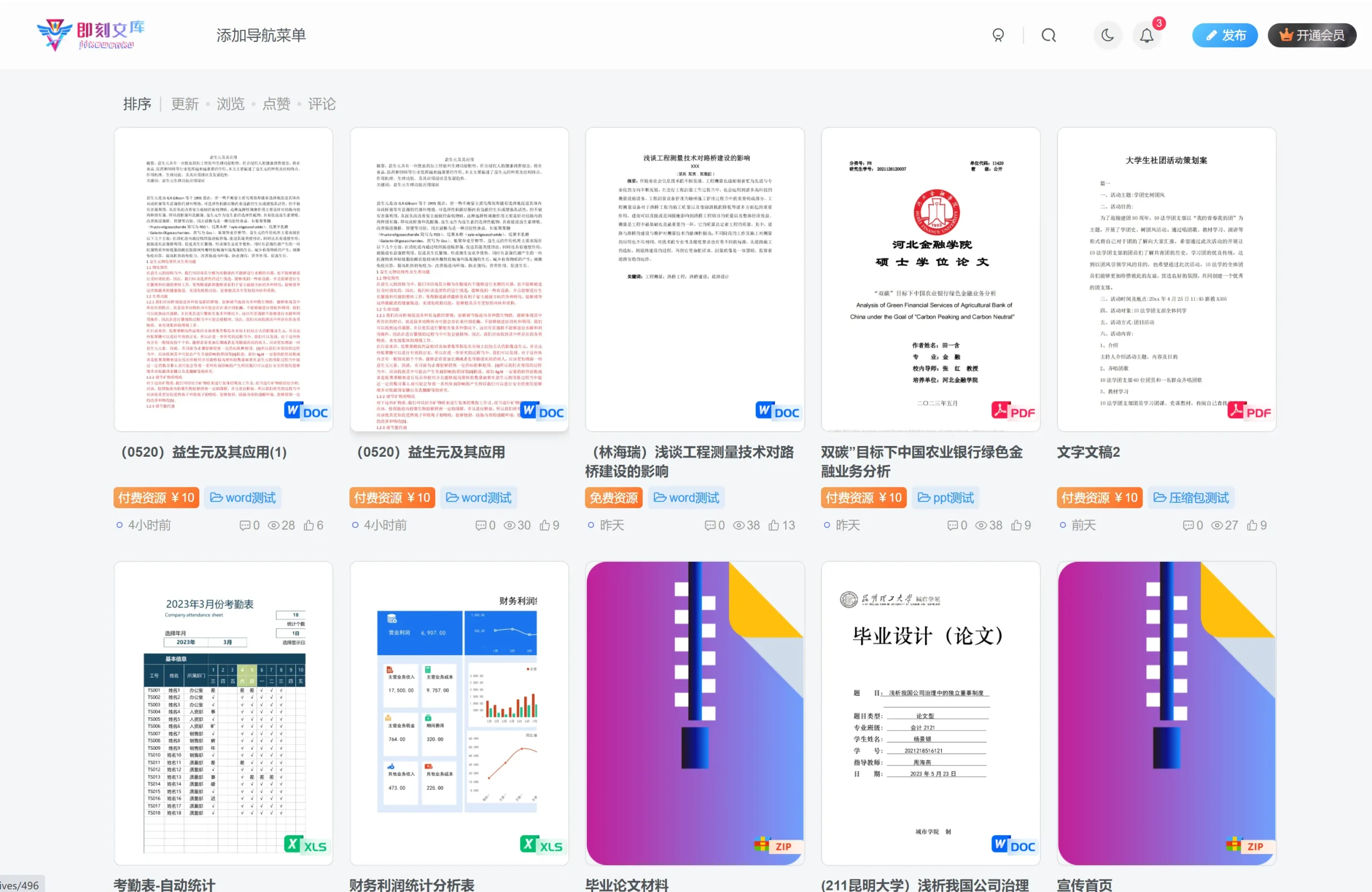 即刻文库—基于子比主题的文库插件-zibll子比社区