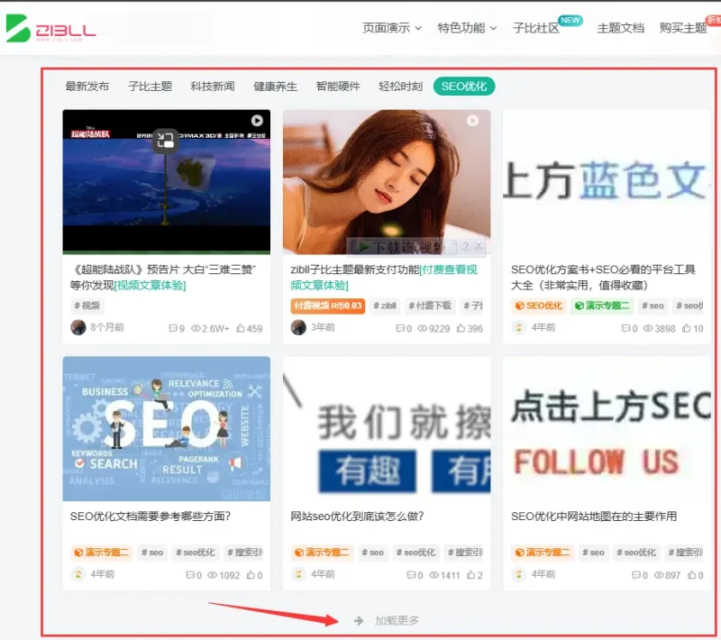 求助，官方首页的多栏目文章模块是怎么实现下面的“加载更多”按钮的-zibll子比社区
