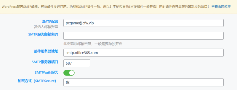 Zibll子比主题SMTP邮件配置教程-解决office 365 邮件配置-zibll子比社区